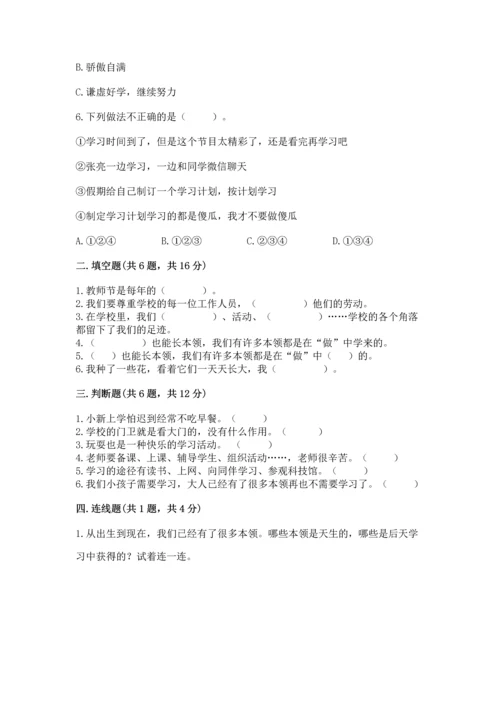 部编版三年级上册道德与法治期中测试卷精品【易错题】.docx