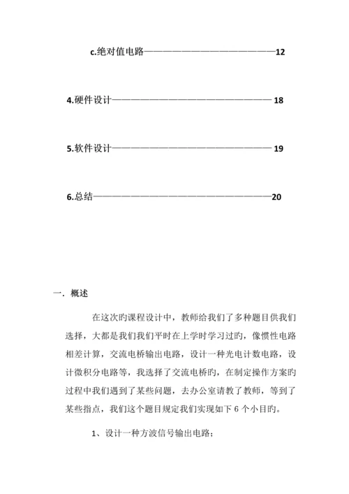 测控电路交流电桥优质课程设计.docx