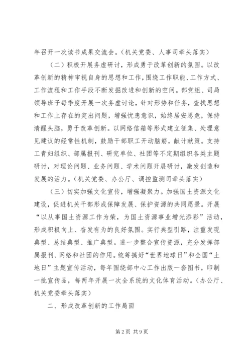 国土局解放思想改革创新报告.docx