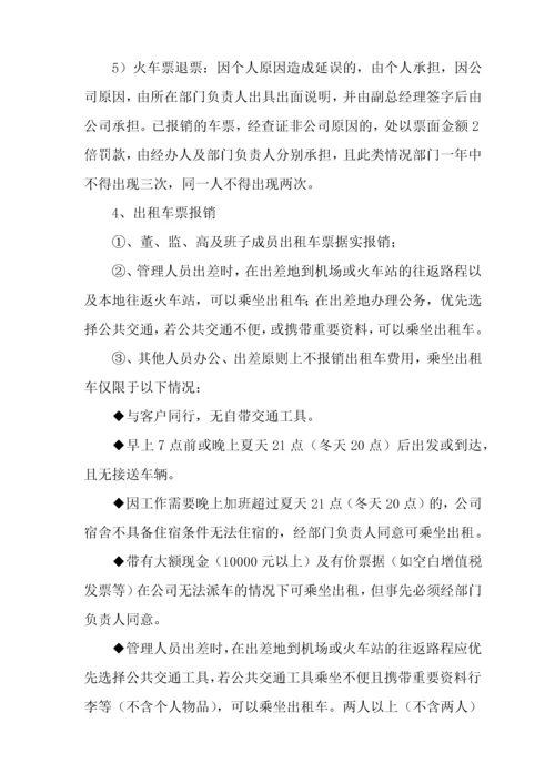 公司差旅费制度详细版(含海外出差).docx