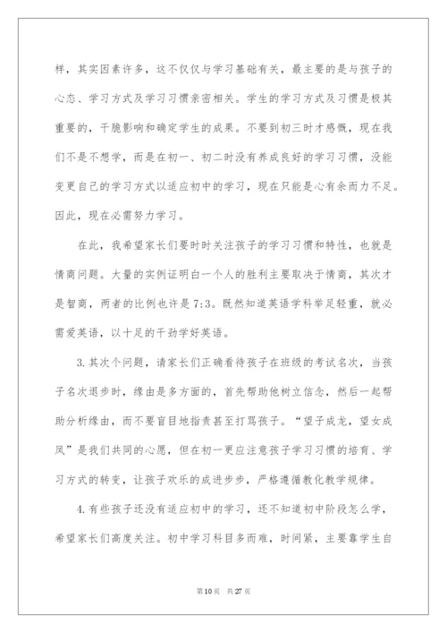 2022初一家长会英语老师发言稿.docx