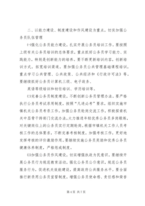 干部人事工作计划 (2).docx