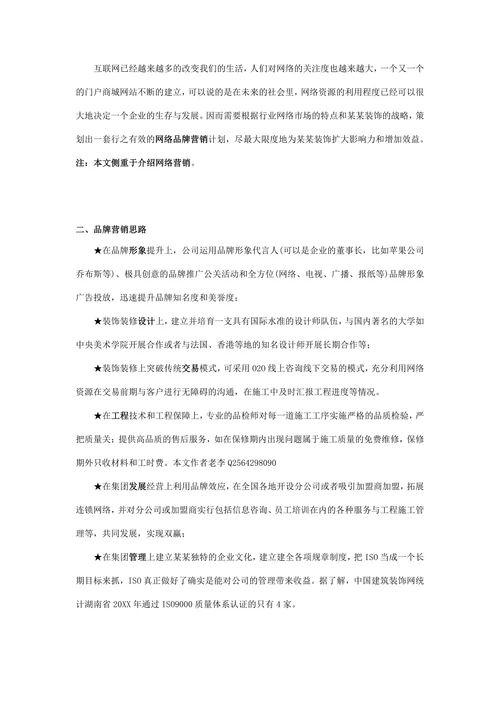 装饰公司品牌营销策划