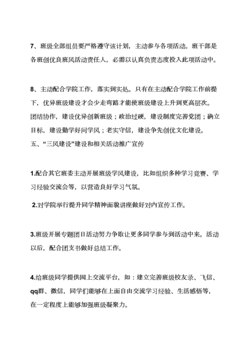 活动专项方案之班级三风建设专项方案.docx