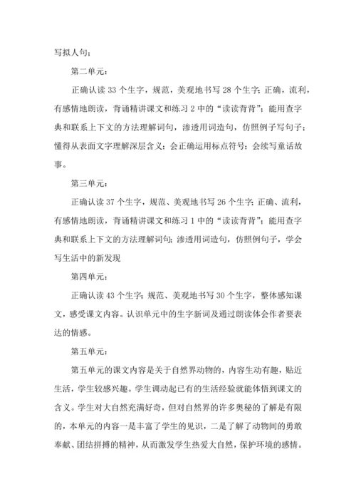 语文学习计划3篇（二）.docx