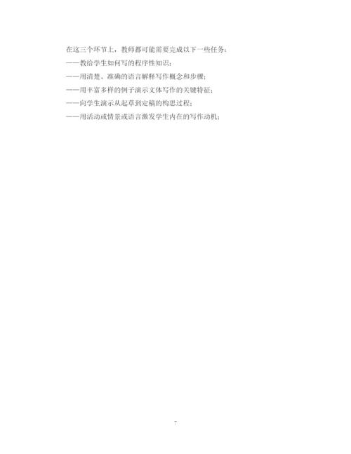 2023年写作教学的内在规定性的特征分析论文.docx