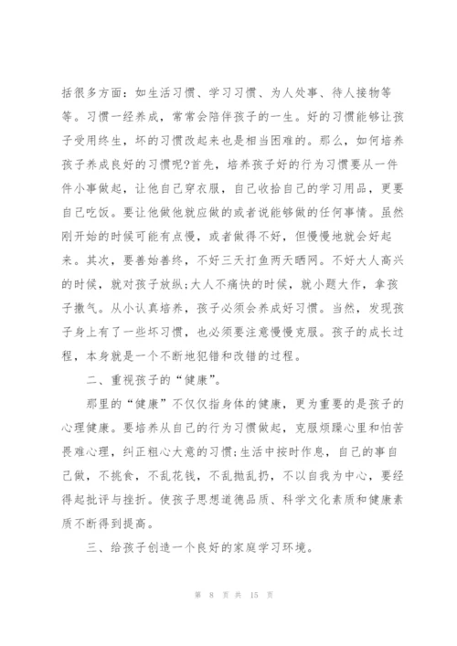 家长会家长代表主题讲话稿5篇.docx