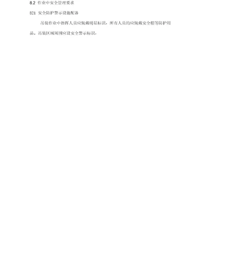 吊装作业施工方案赵