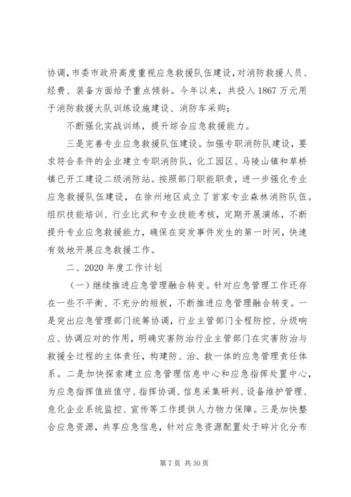 应急管理局工作计划5篇.docx