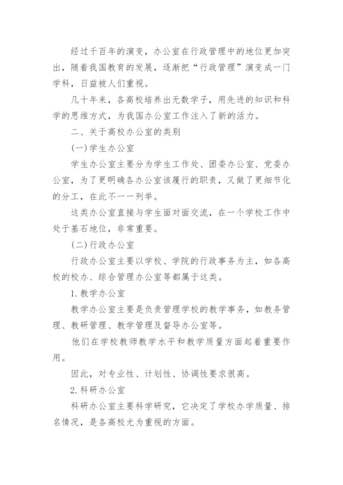 行政事务管理论文.docx