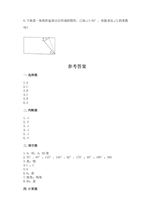 北京版四年级上册数学第四单元 线与角 测试卷附答案（a卷）.docx