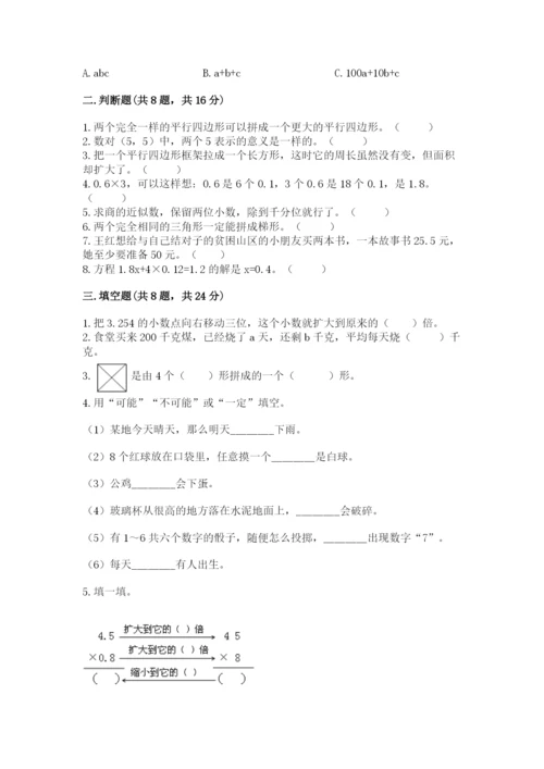 小学五年级上册数学期末测试卷及参考答案（培优）.docx