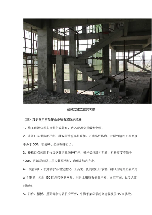 建筑施工现场安全隐患图片.docx