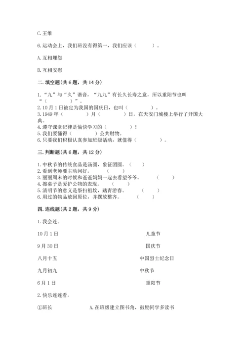 部编版二年级上册道德与法治期中测试卷完整.docx