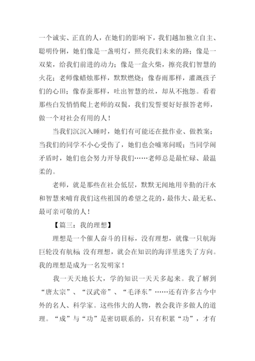 六年级我的理想.docx