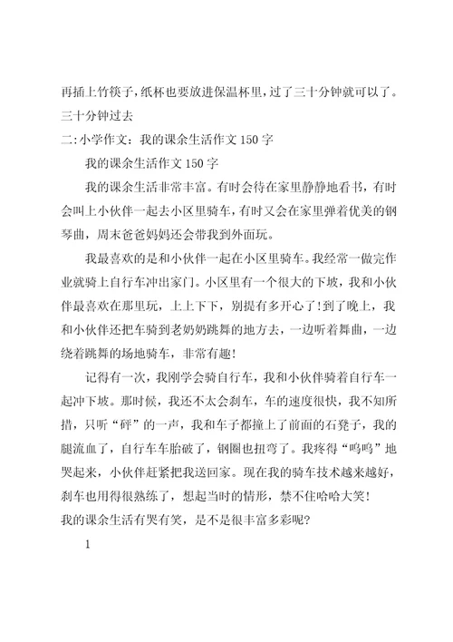三年级150作文我的课余生活
