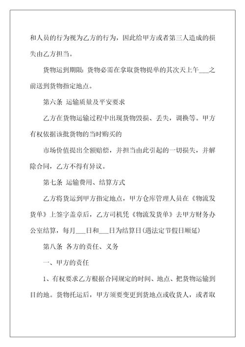 2022年简单标准物流运输合同范本
