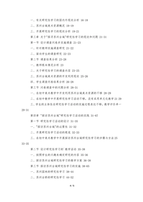 教育学专业毕业论文提纲范文