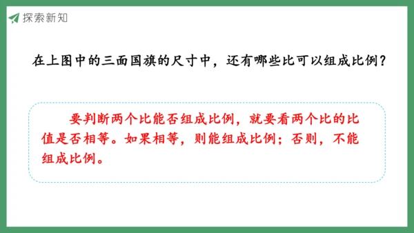 新人教版数学六年级下册4.1.1   比例的意义课件