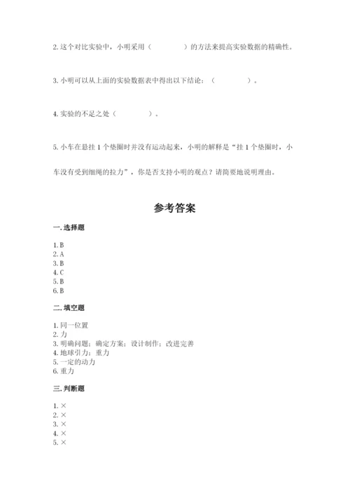 教科版四年级上册科学第三单元 运动和力 测试卷参考答案.docx