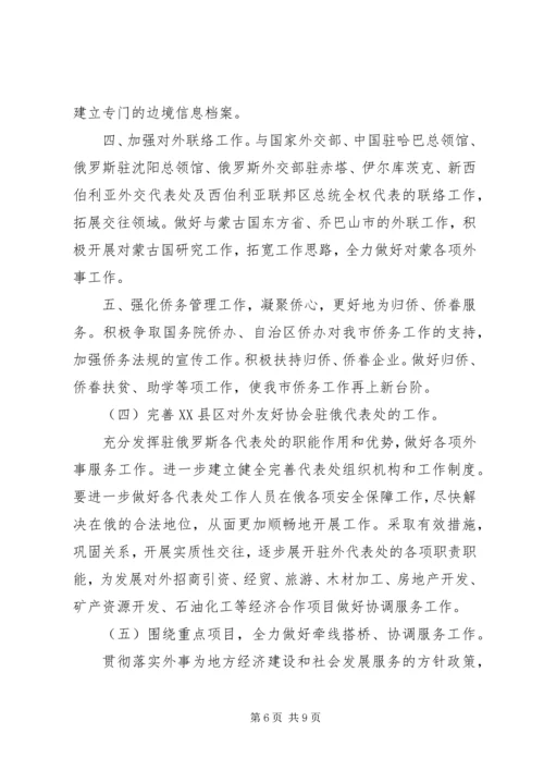 政府外事工作计划.docx