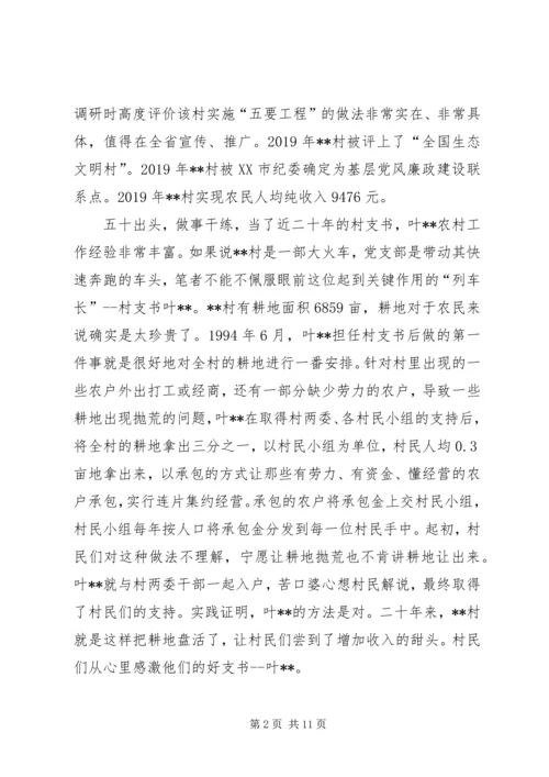 村党组织勤廉为民纪实 (3).docx