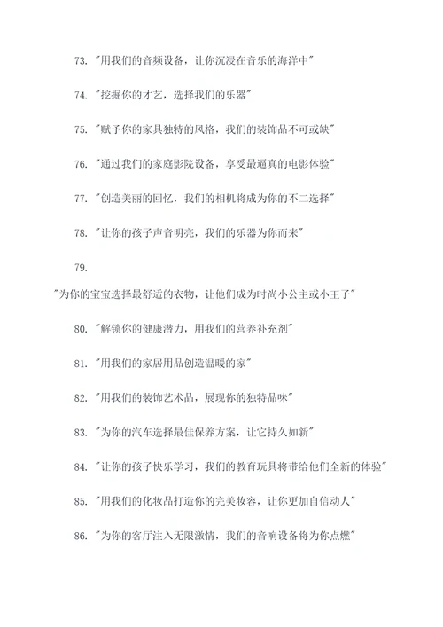 有意思的创意文案广告语