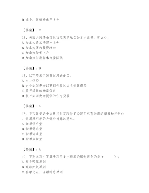 2024年国家电网招聘之经济学类题库含答案【综合卷】.docx