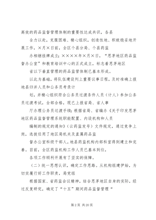 思茅地区药品监督管理局二○○四年工作总结及二○○五年工作计划.docx