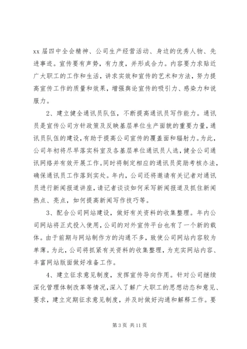 年度工作计划总结20XX年文章精选汇总.docx