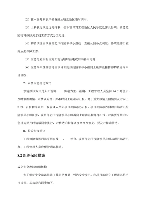 防洪度汛方案(样本供叁考).docx