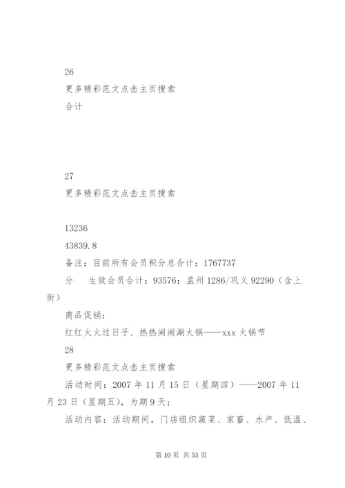 某公司辉煌周年庆活动方案.docx