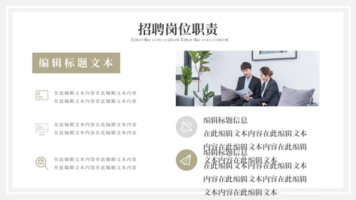 企业校园招聘会通用PPT模板