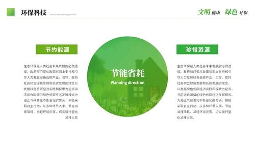 绿色科技风简约绿色环保生态环保宣传培训PPT模板