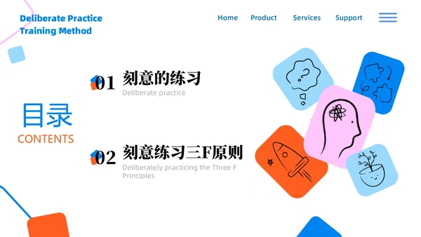 彩色简约商务刻意练习商务风PPT模板