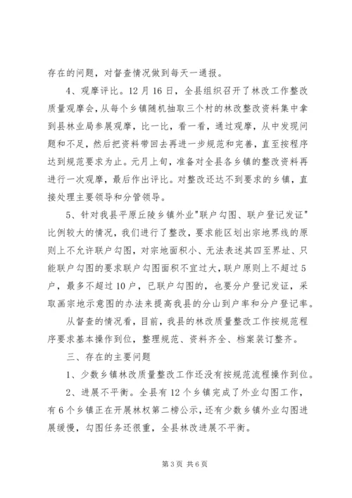 县林改工作汇报 (6).docx