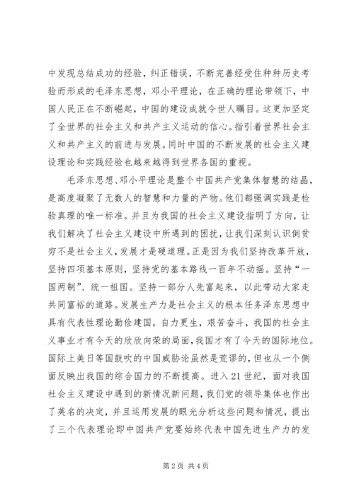 学习科学社会主义心得 (3).docx