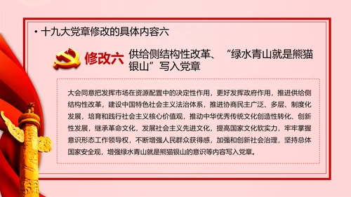 教学解读党代表大会党章修改内容报告PPT课件