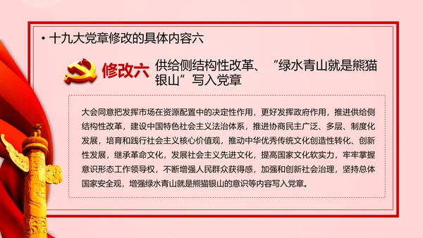 教学解读党代表大会党章修改内容报告PPT课件