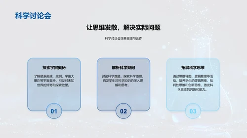 科学社团引领探索PPT模板