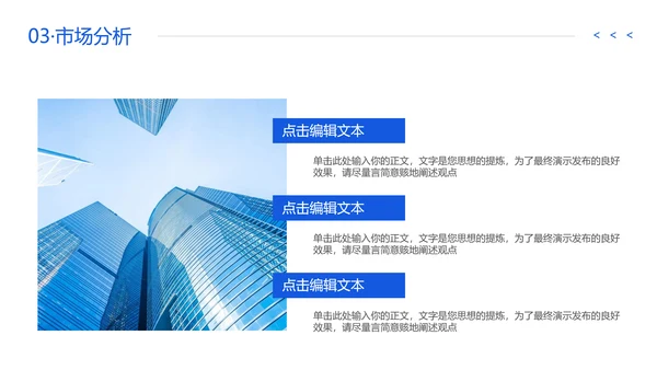 蓝色企业宣传公司产品介绍通用PPT模板
