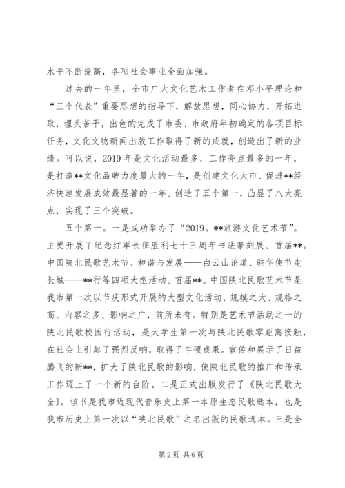 副市长在市文化艺术界XX年新春团拜会上的致辞.docx