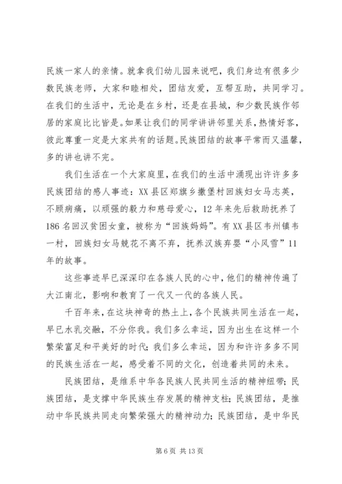 关于民族团结一家亲的演讲稿 (2).docx