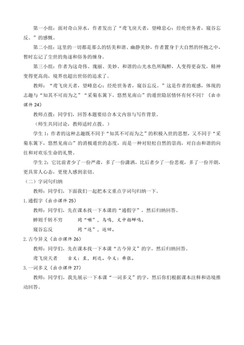部编版八年级语文上册教案 第三单元 12 与朱元思书