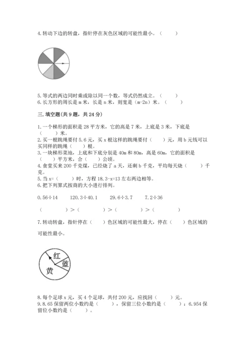 人教版五年级上册数学期末测试卷带答案（名师推荐）.docx