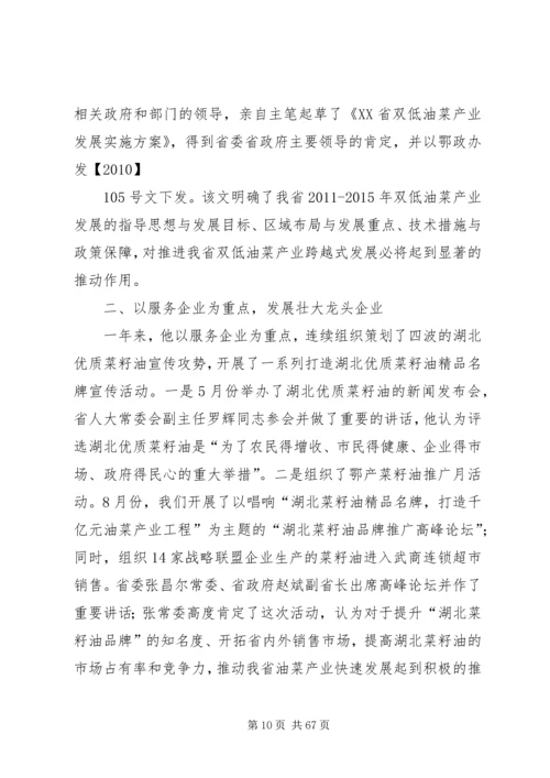 我身边的共产党员 (9).docx