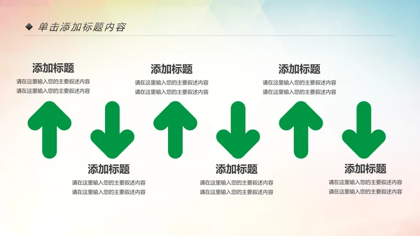 环保低碳绿色出行公益活动策划PPT模板