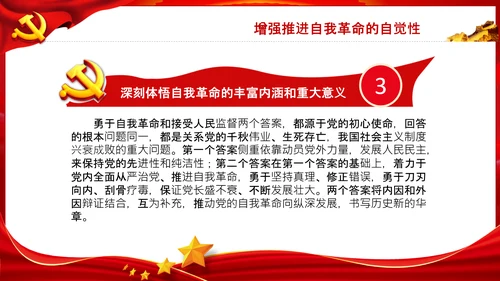 把新时代伟大自我革命推向纵深党课党支部PPT