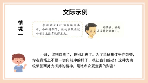 统编版语文四年级上册第六单元 《口语交际：安慰》（教学课件）