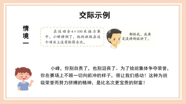 统编版语文四年级上册第六单元 《口语交际：安慰》（教学课件）